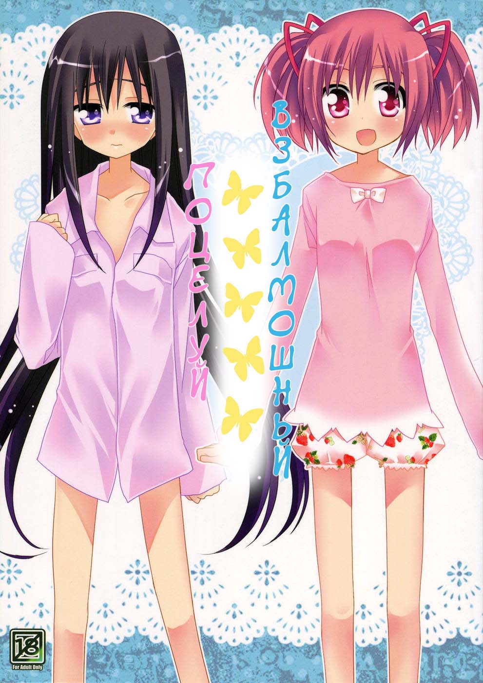 Binetsu Kiss page 1 full