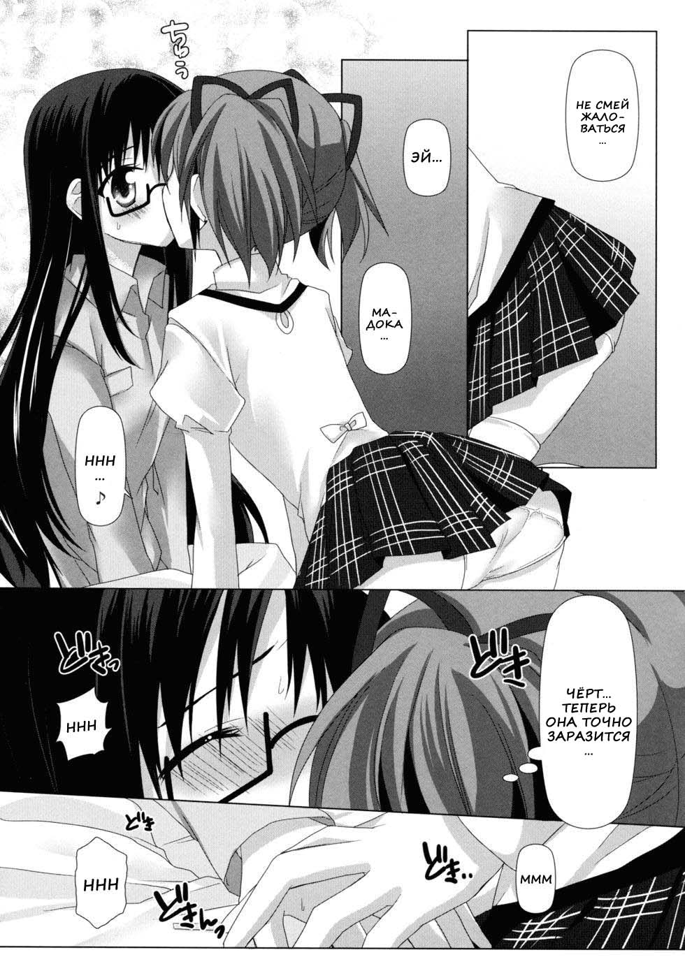 Binetsu Kiss page 10 full