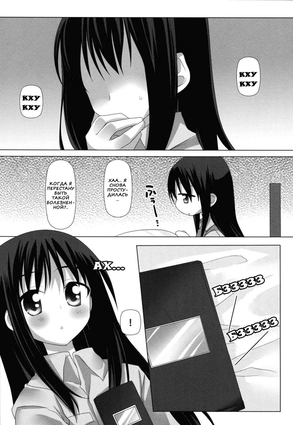 Binetsu Kiss page 2 full