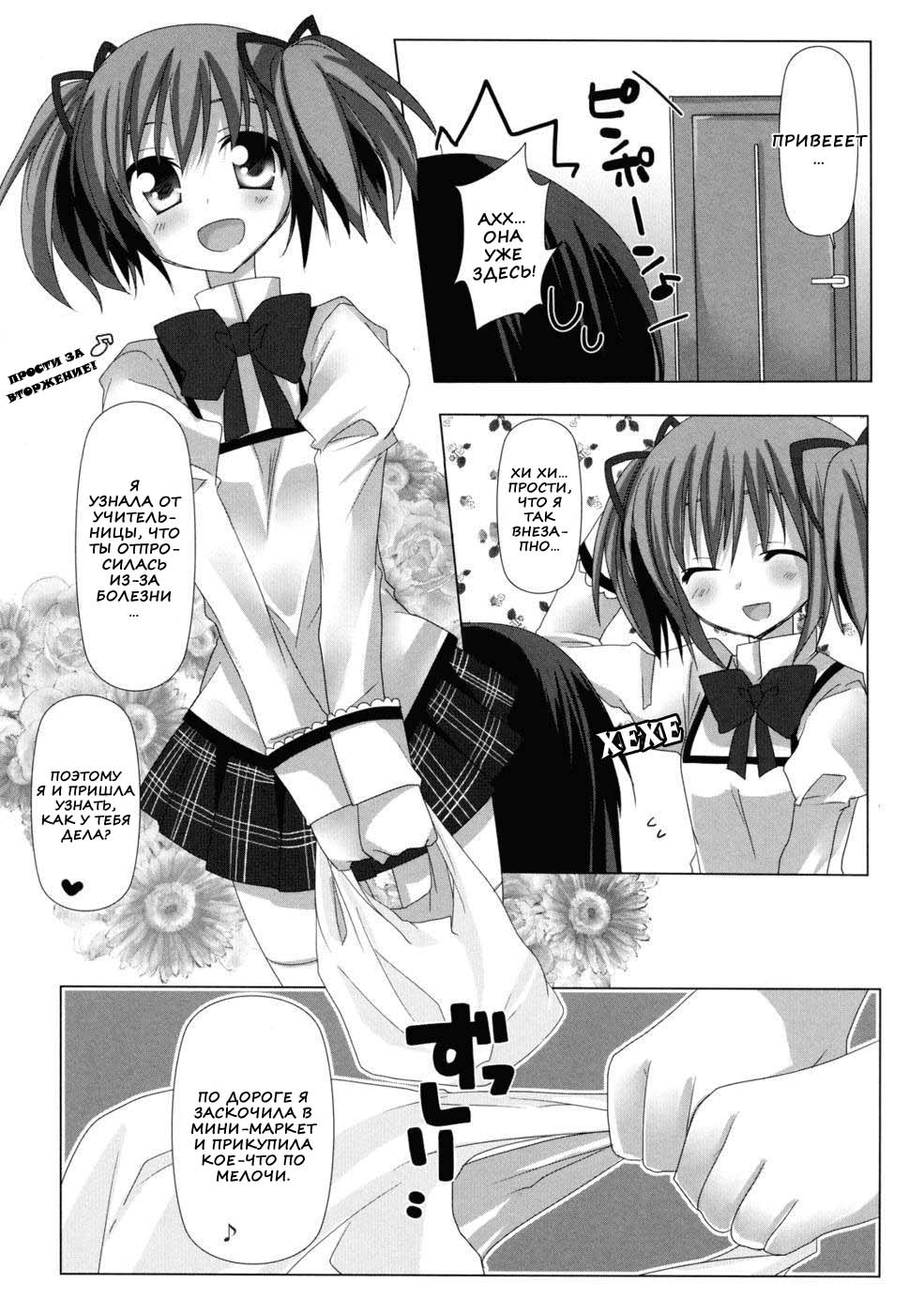 Binetsu Kiss page 4 full