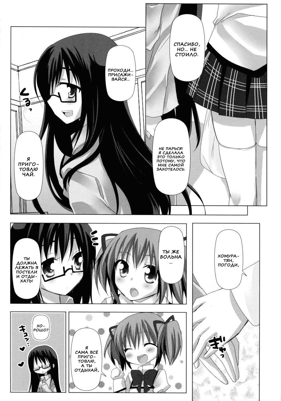 Binetsu Kiss page 5 full