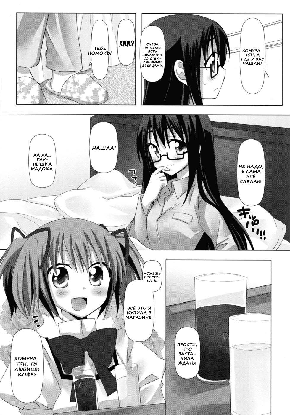 Binetsu Kiss page 6 full