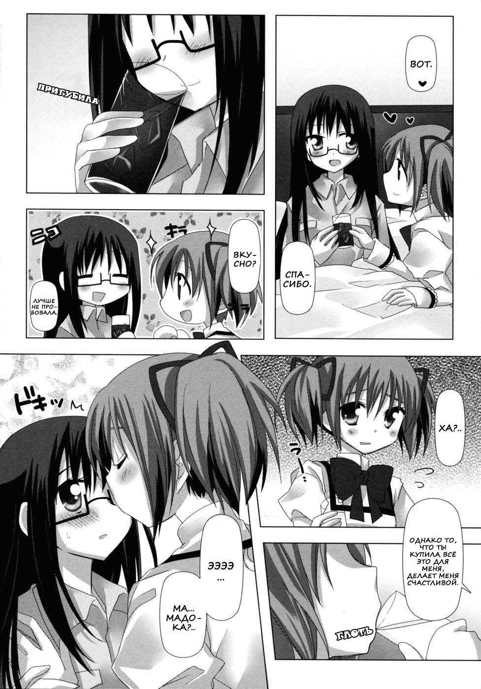 Binetsu Kiss page 7 full