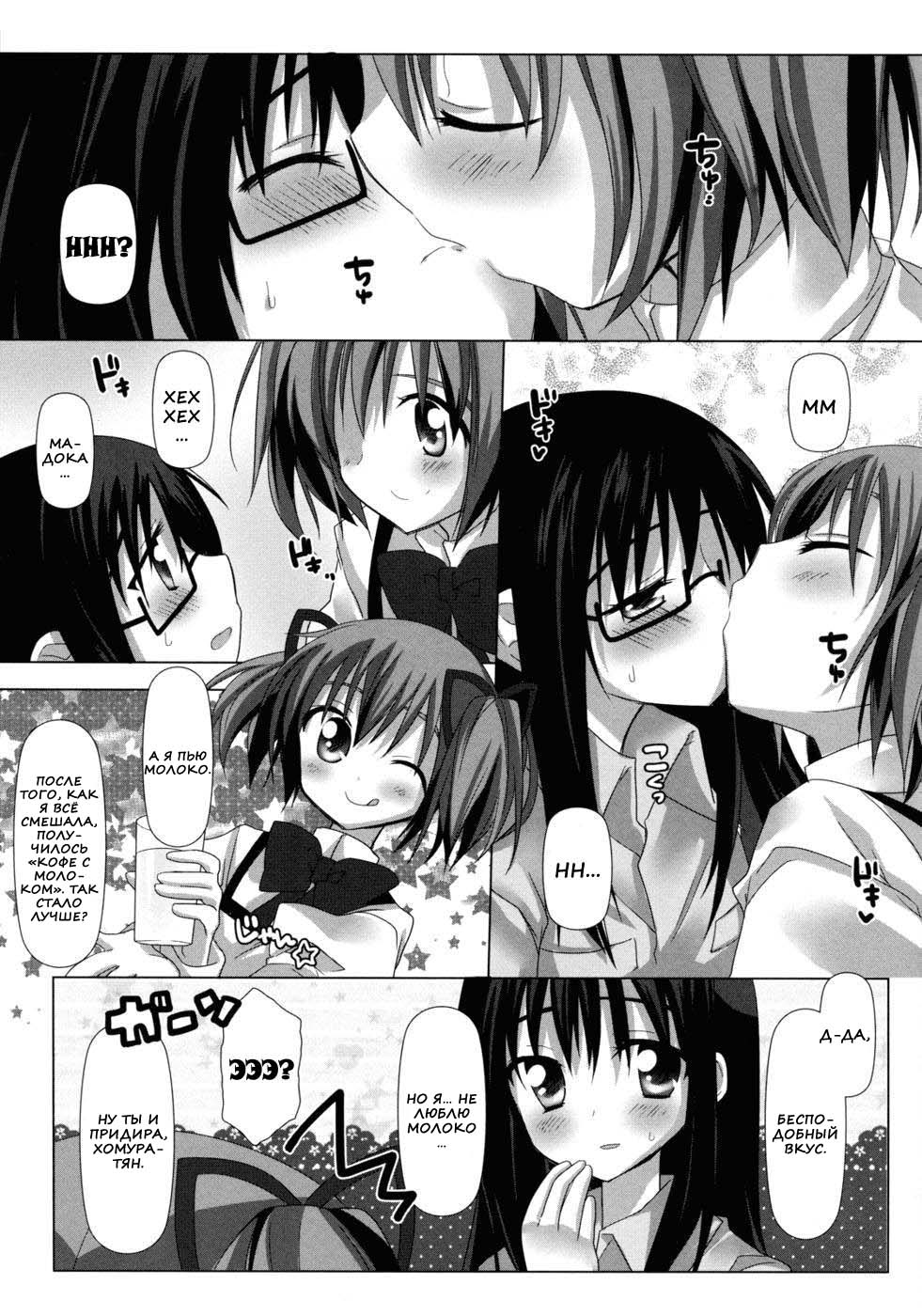 Binetsu Kiss page 8 full