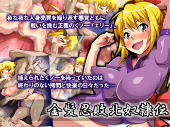 Kinpatsu Nin Haiboku Dorei-den cover
