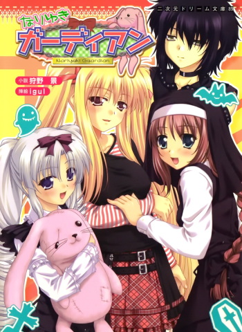 Nariyuki Guardian cover
