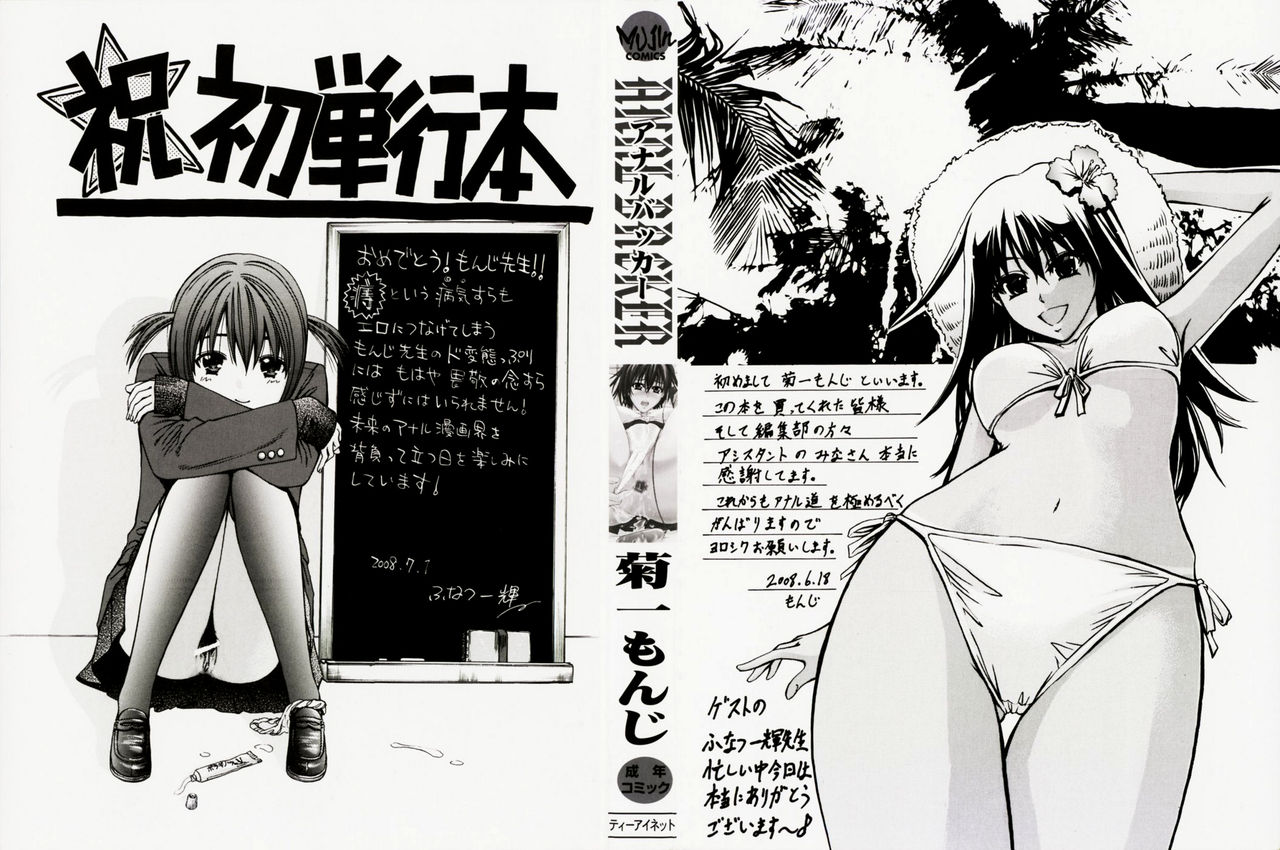 ANAL BACKER page 3 full