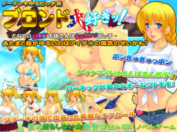 Blond Daisuki! -Tonari no SEXY Oneesan wa fucking Bitch-