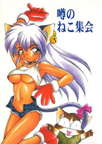 Uwasa no Neko Shuukai cover