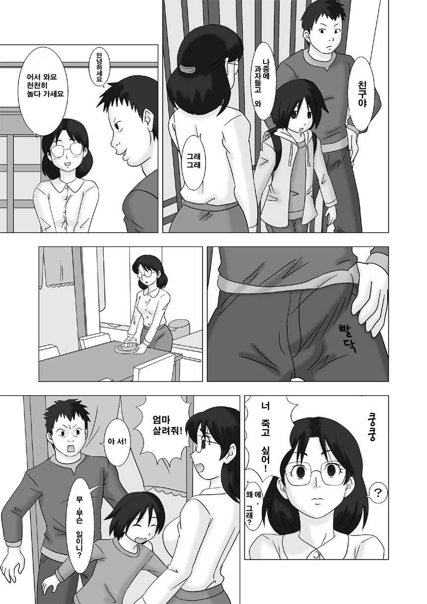 Mamagui Vol. 2 page 5 full