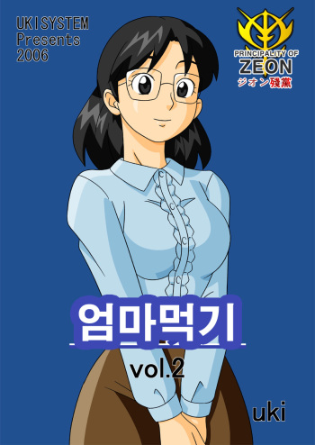 Mamagui Vol. 2 cover