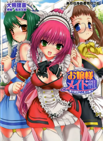 Ojyousama Maid-Club Boku ga Komon de Goshujinsama cover