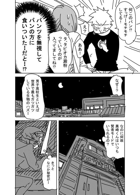 Ichigo and Karin page 2 full