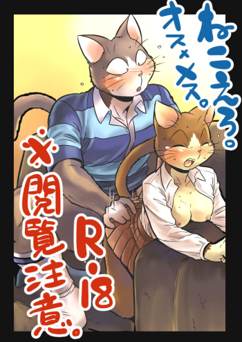 ねこえろ。 cover