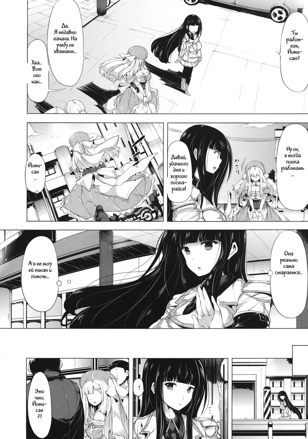Shoku page 3 full