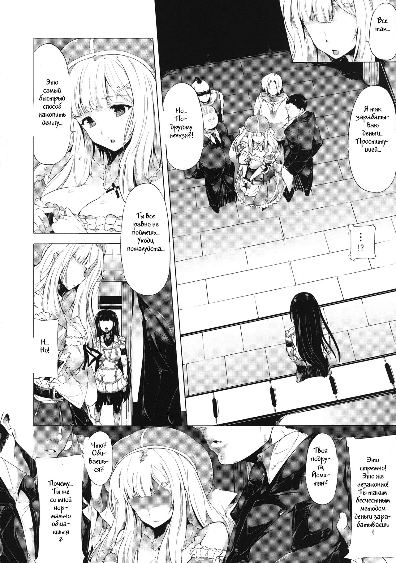Shoku page 5 full