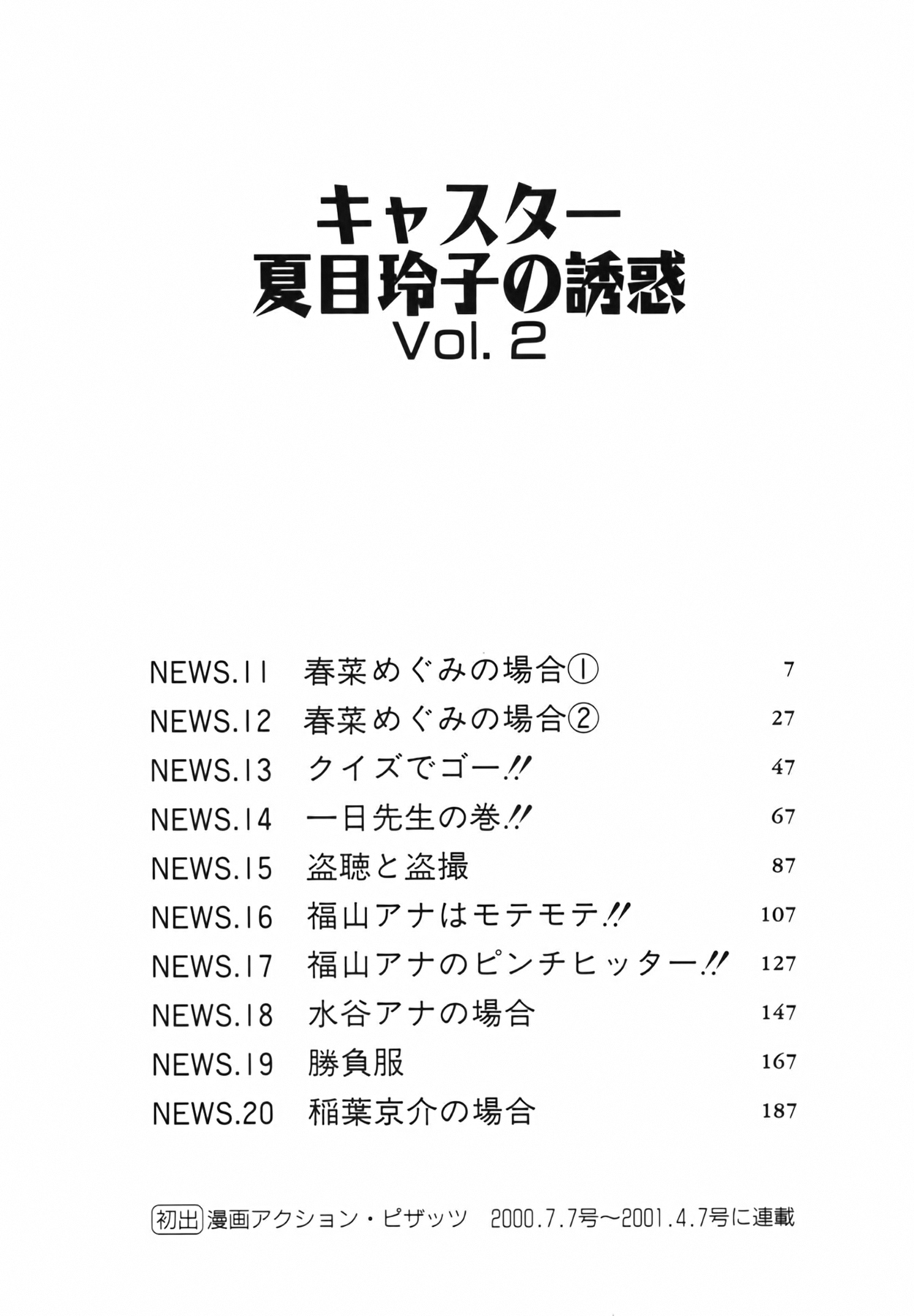 Caster Natsume Reiko no Yuuwaku Vol. 2 page 7 full