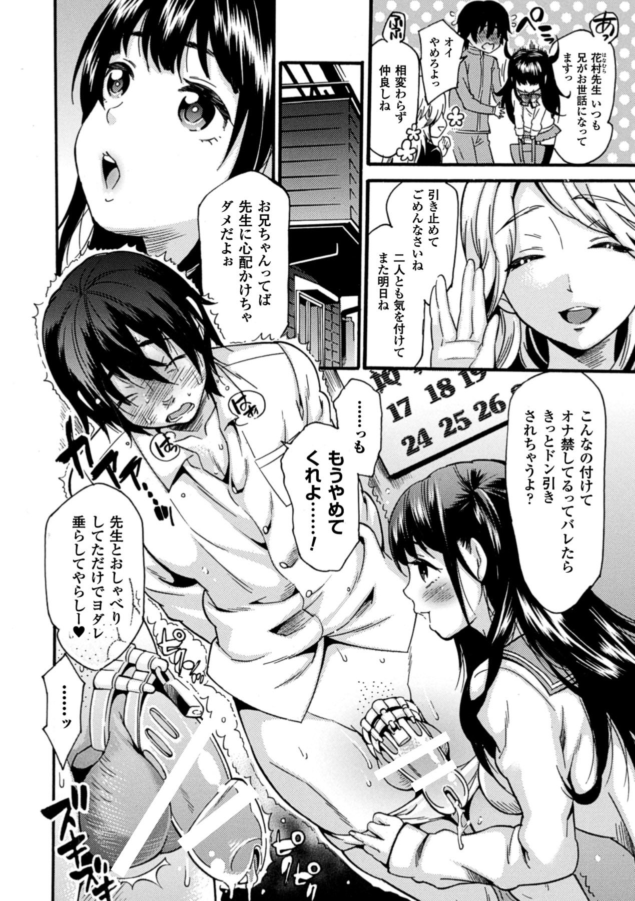 Shasei Kanri Maniacs Vol.2 page 6 full