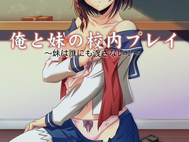 Ore to Imouto no Kounai Play ~Imouto wa Dare ni mo Watasanai~ page 2 full