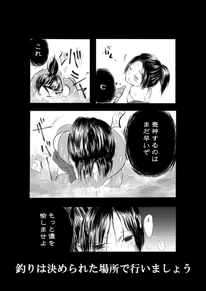 Ne^.^Mo - Fishing Boy Then page 5 full