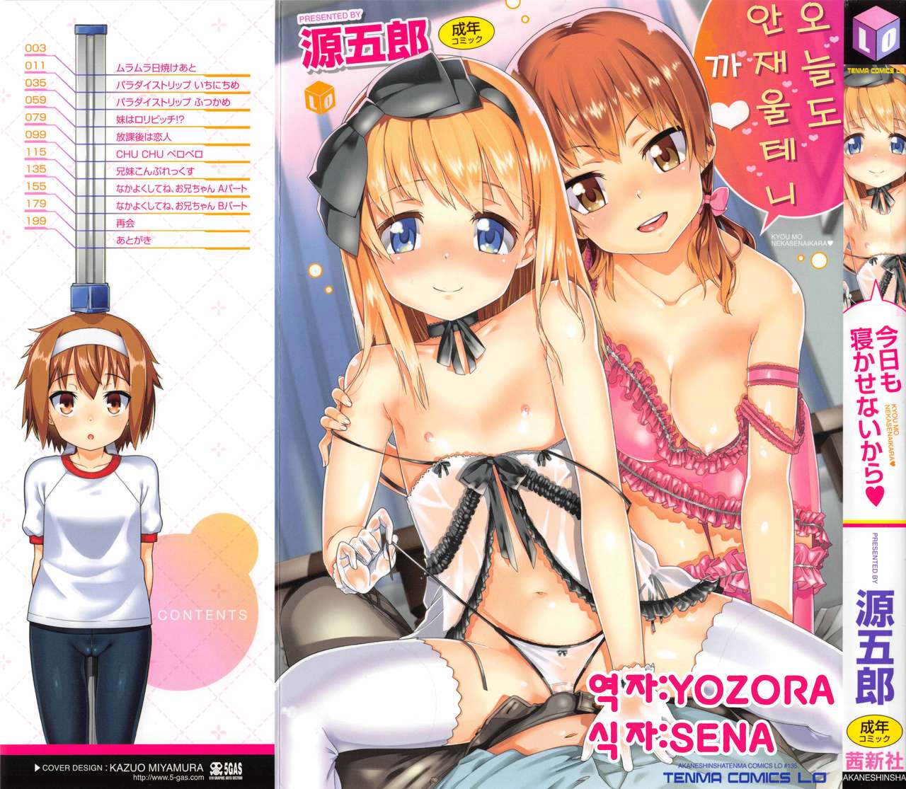 Kyou mo Nekasenaikara Ch. 1-5 page 1 full