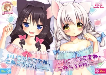 Ii Ko ni Shite te ne, Koneko-chan! cover