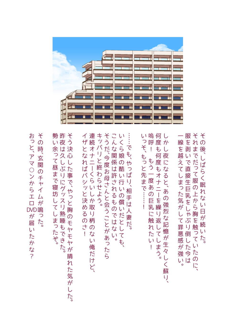 Tonari no MILF wa Motokano no Okaa-san Deshita page 10 full