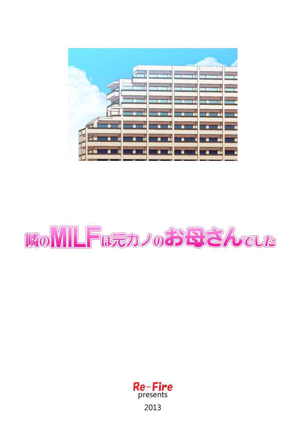 Tonari no MILF wa Motokano no Okaa-san Deshita page 2 full