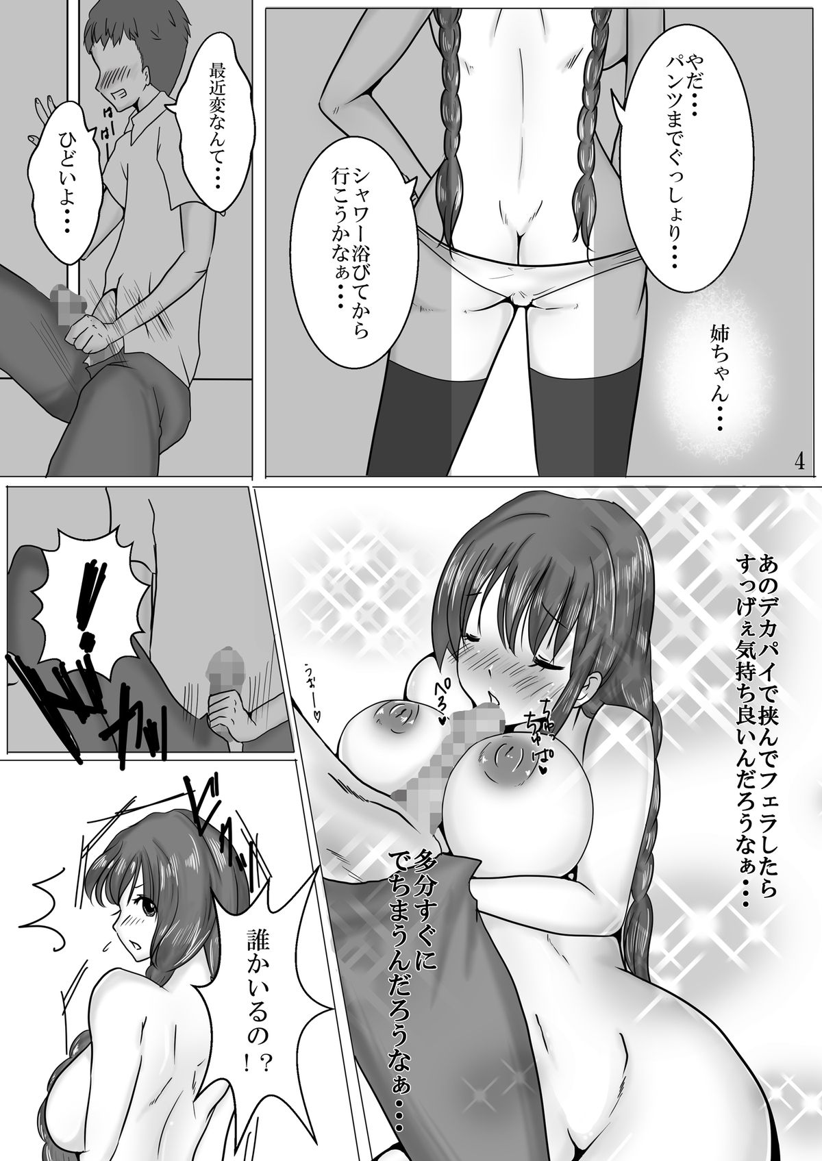 Seiso na Idol Seiyuu no Ane to Transexual Shite Rankou Sanmai page 5 full