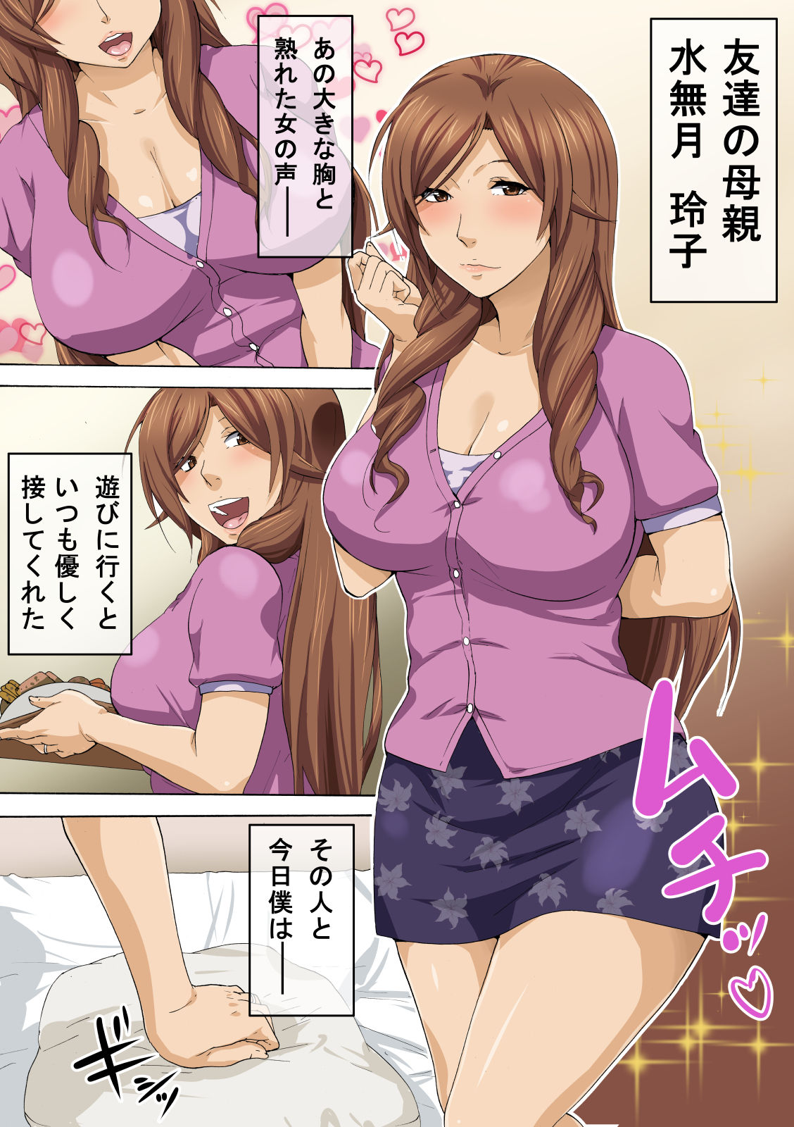 Tomodachi no Hahaoya to Sex Suru page 2 full