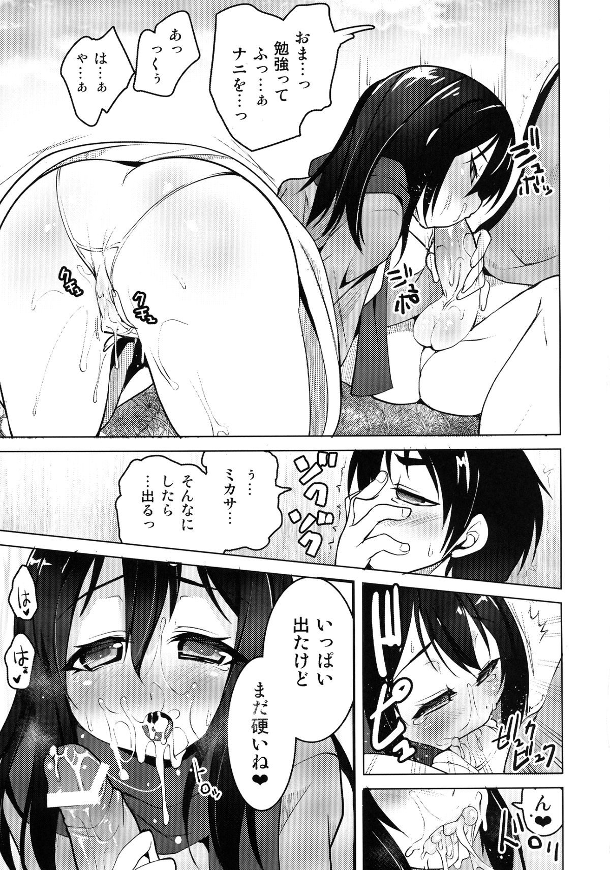 Mikasa no Kazoku Keikaku page 7 full