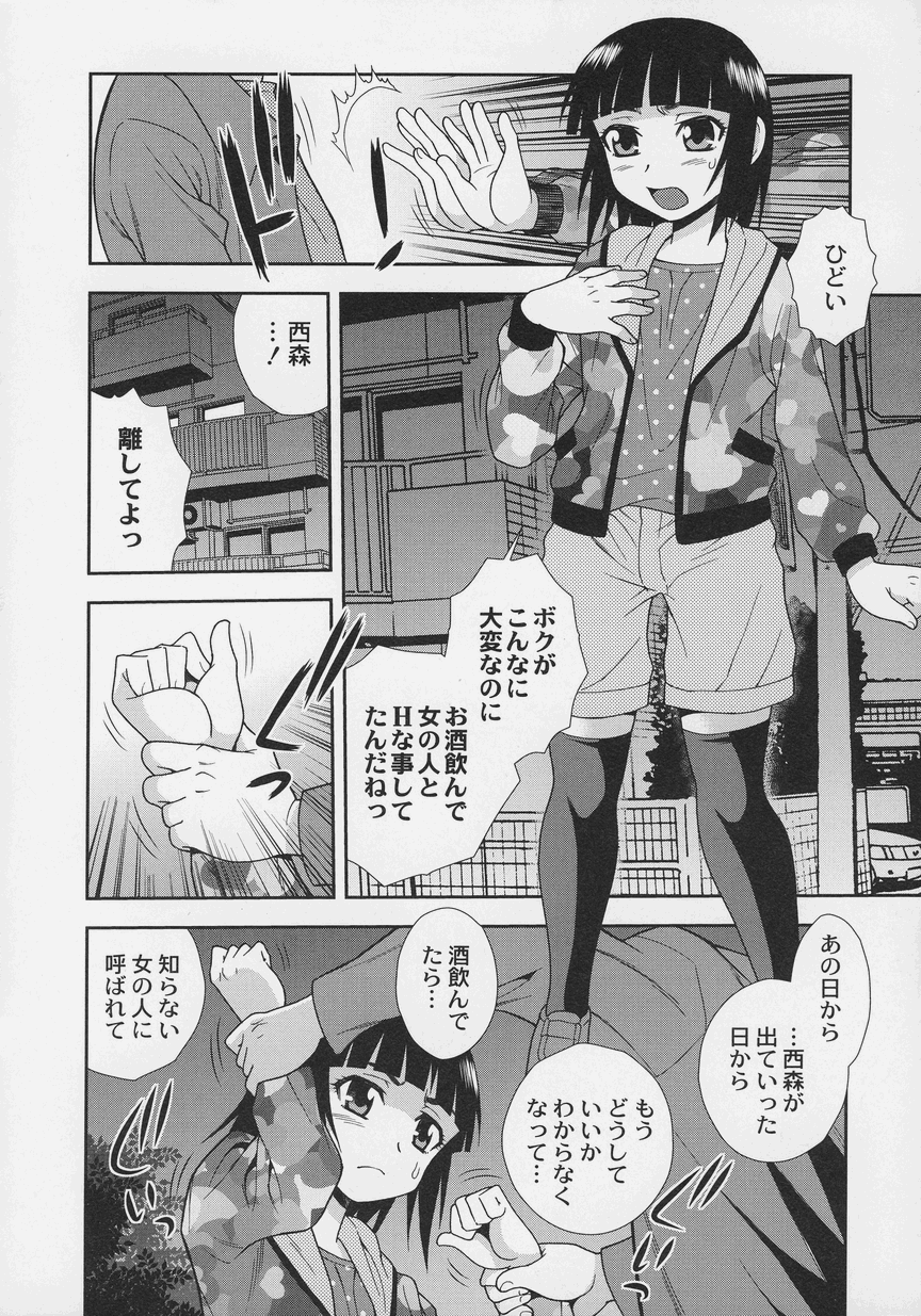 Otokonoko Jidai Vol. 6 page 6 full