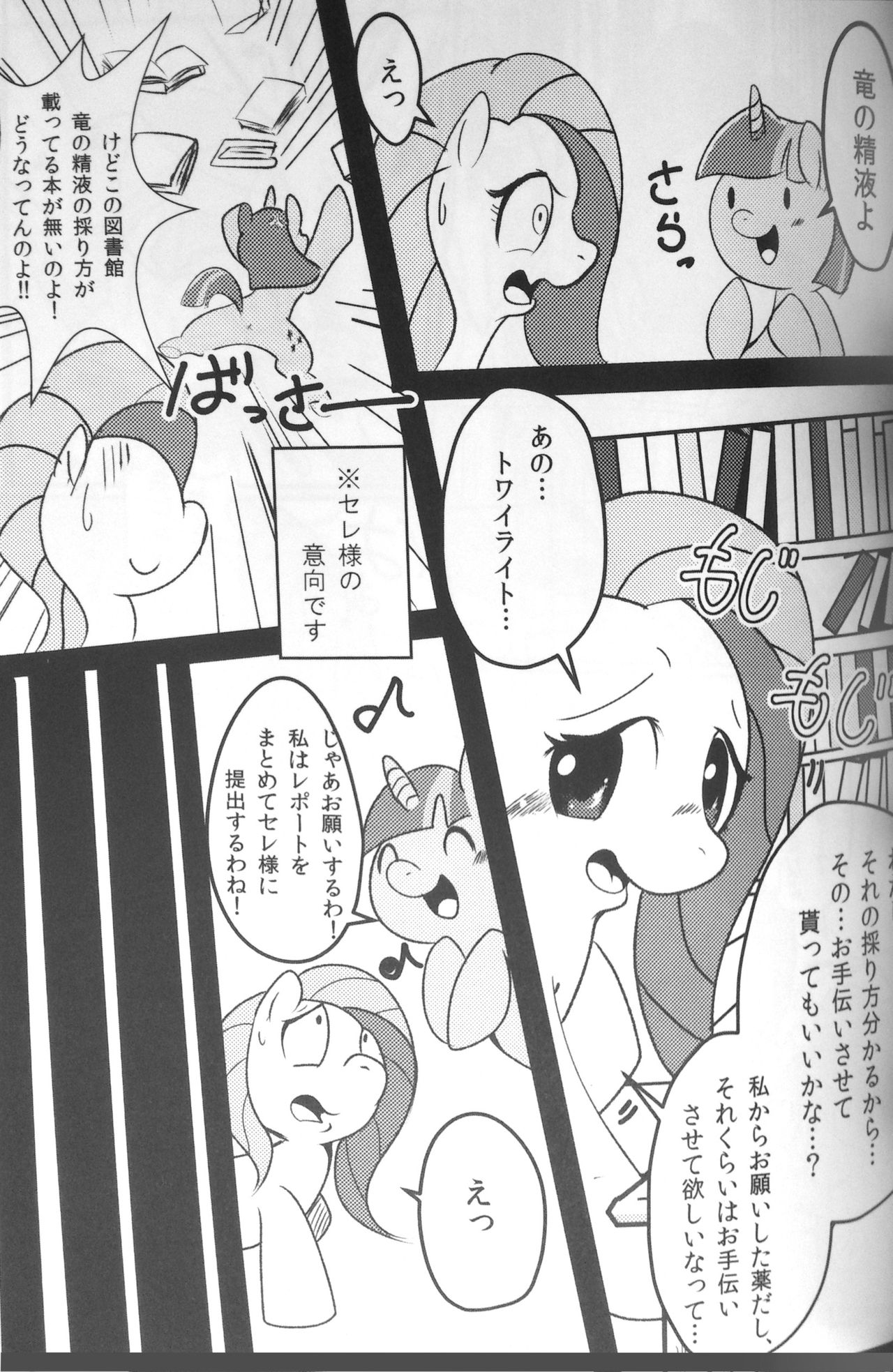 DragonShy page 10 full