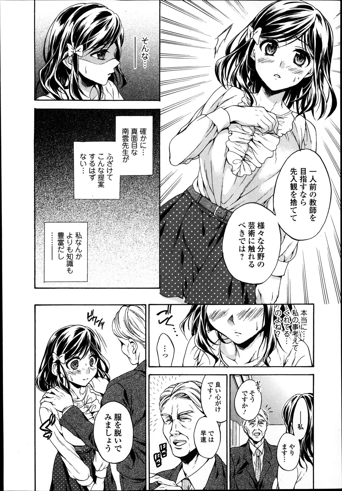 Jun-ai Kajitsu 2014-01 page 10 full