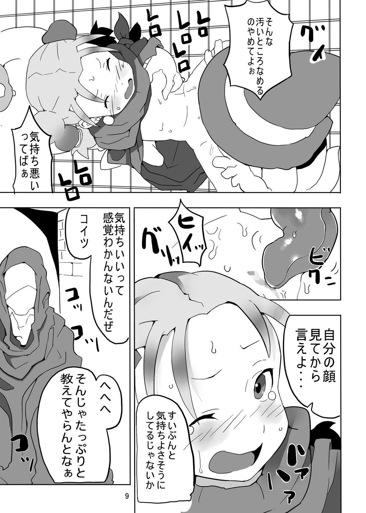 Lenoire Jou no Kami Kakushi ~Zetsubou-teki Mon Kan Dorei Bianca~ page 9 full