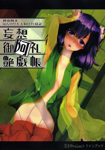Mousou Miarei Engichou cover