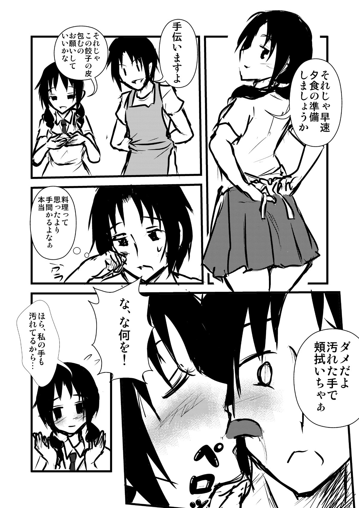 Uomi Biyori page 3 full