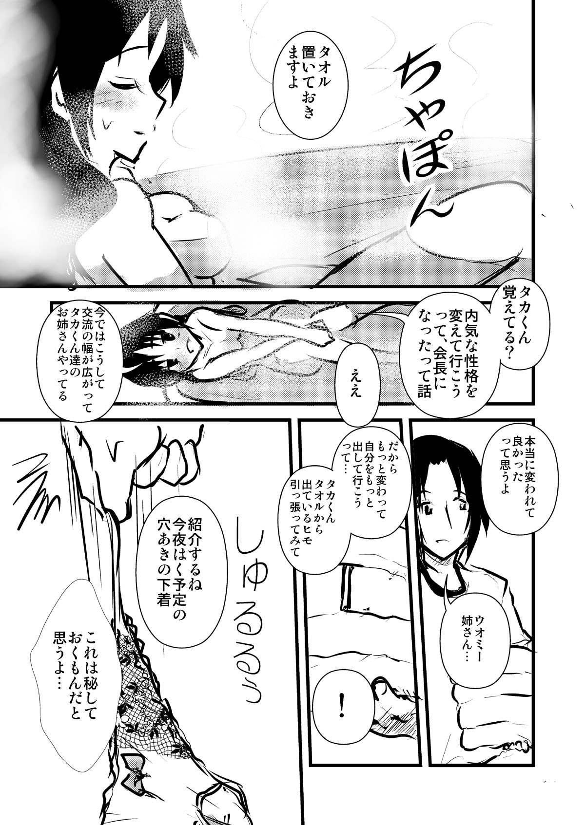 Uomi Biyori page 6 full