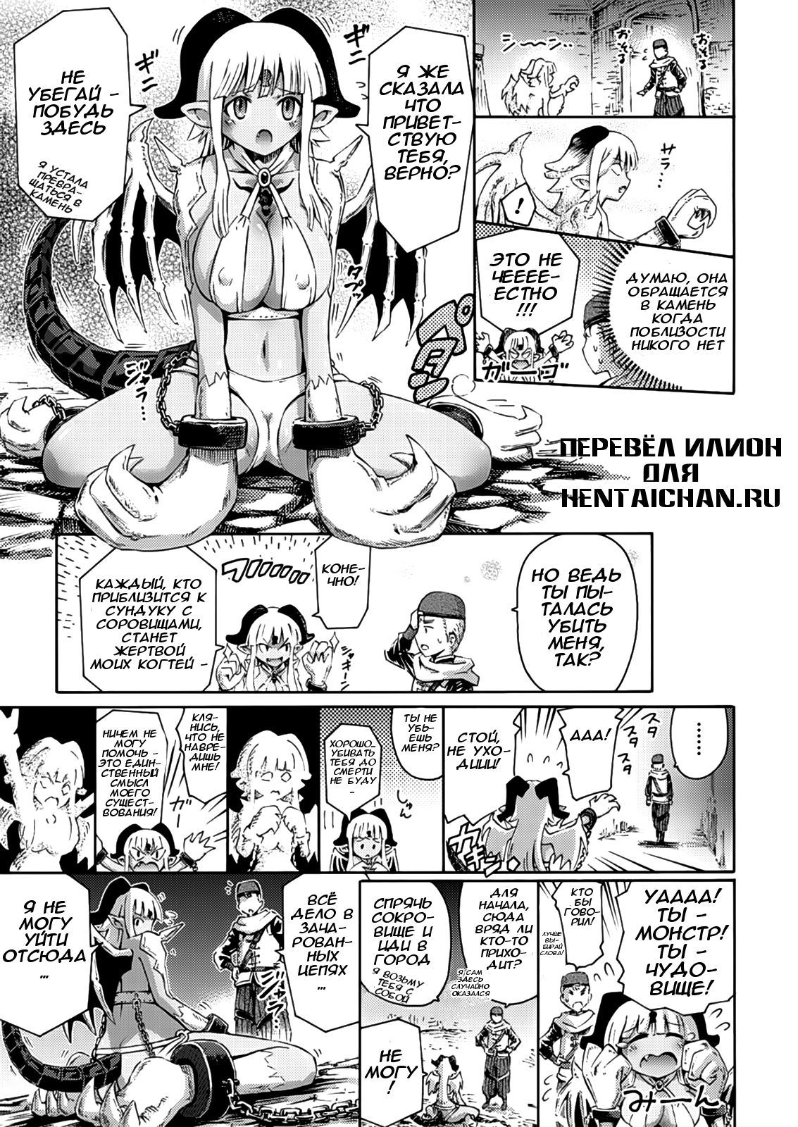 Takarabako ni wa Gargoyle | A Gargoyle at the Treasure Chest page 3 full
