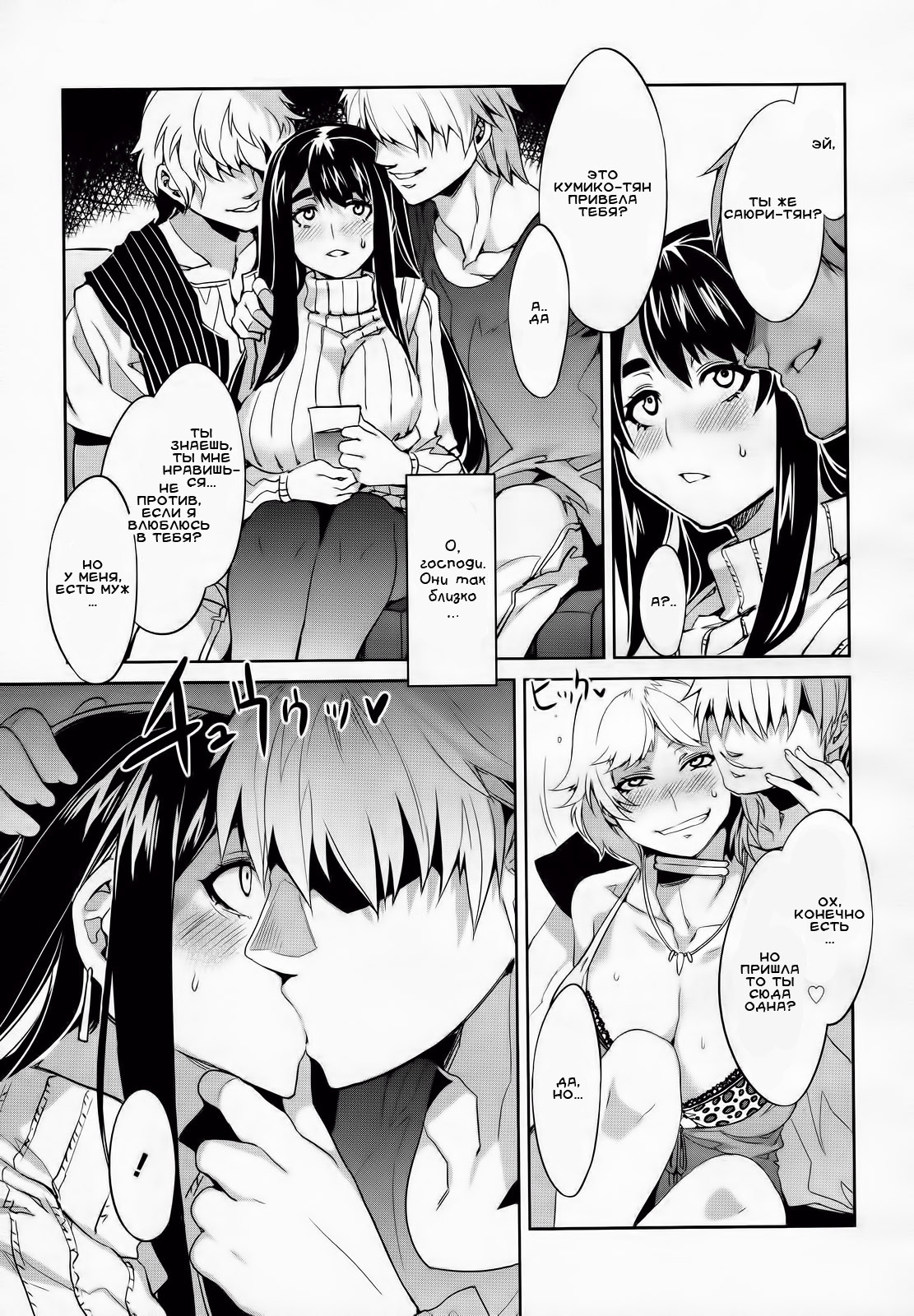 Tsukiai Goukon page 5 full