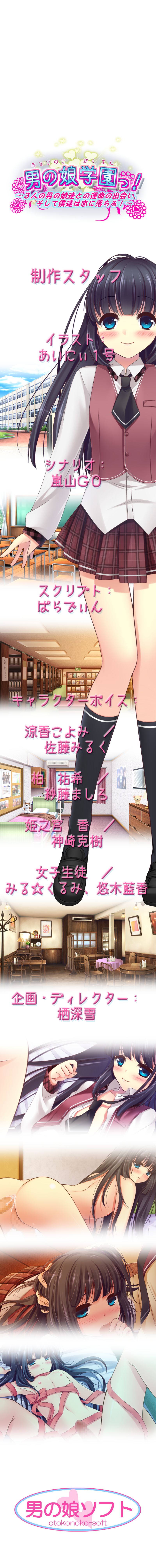 Otokonoko Gakuen! ～3nin no Otokonokotachi to no Unmei no Deai, Soshite Bokutachi wa Koi ni Ochiru!～ page 3 full