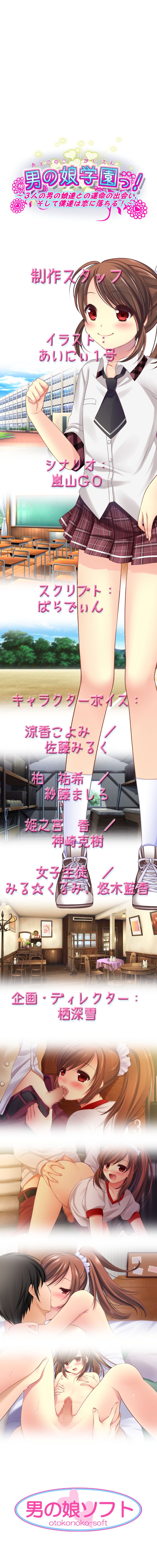 Otokonoko Gakuen! ～3nin no Otokonokotachi to no Unmei no Deai, Soshite Bokutachi wa Koi ni Ochiru!～ page 4 full