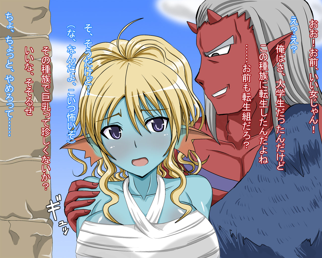 Kimoota no Ore ga Netge no Sekai de Monster Musume ni Nacchimatta page 4 full