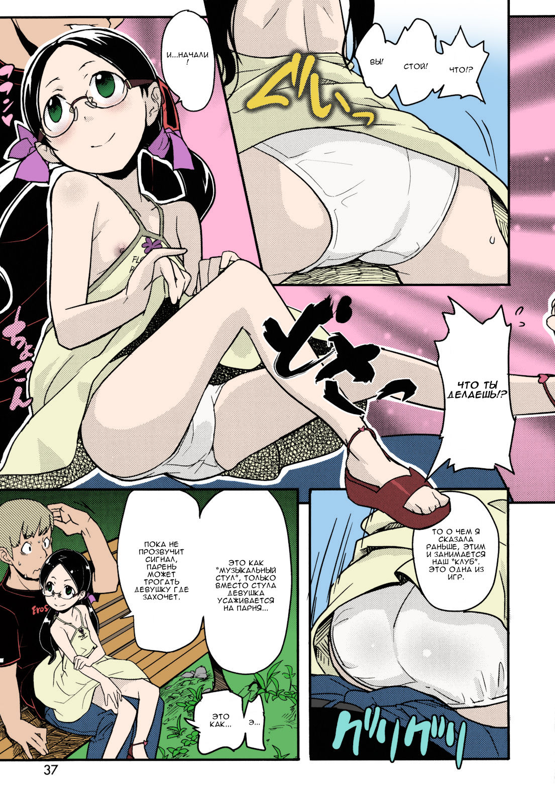 Himitsu no Bukatsu Iinchou no Baai page 10 full