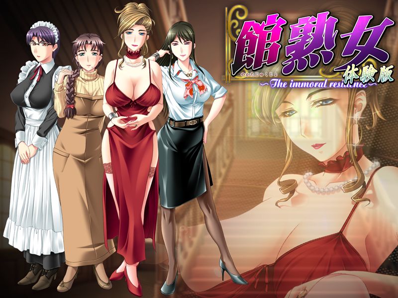 Yakata Jukujo - The immoral residence page 2 full
