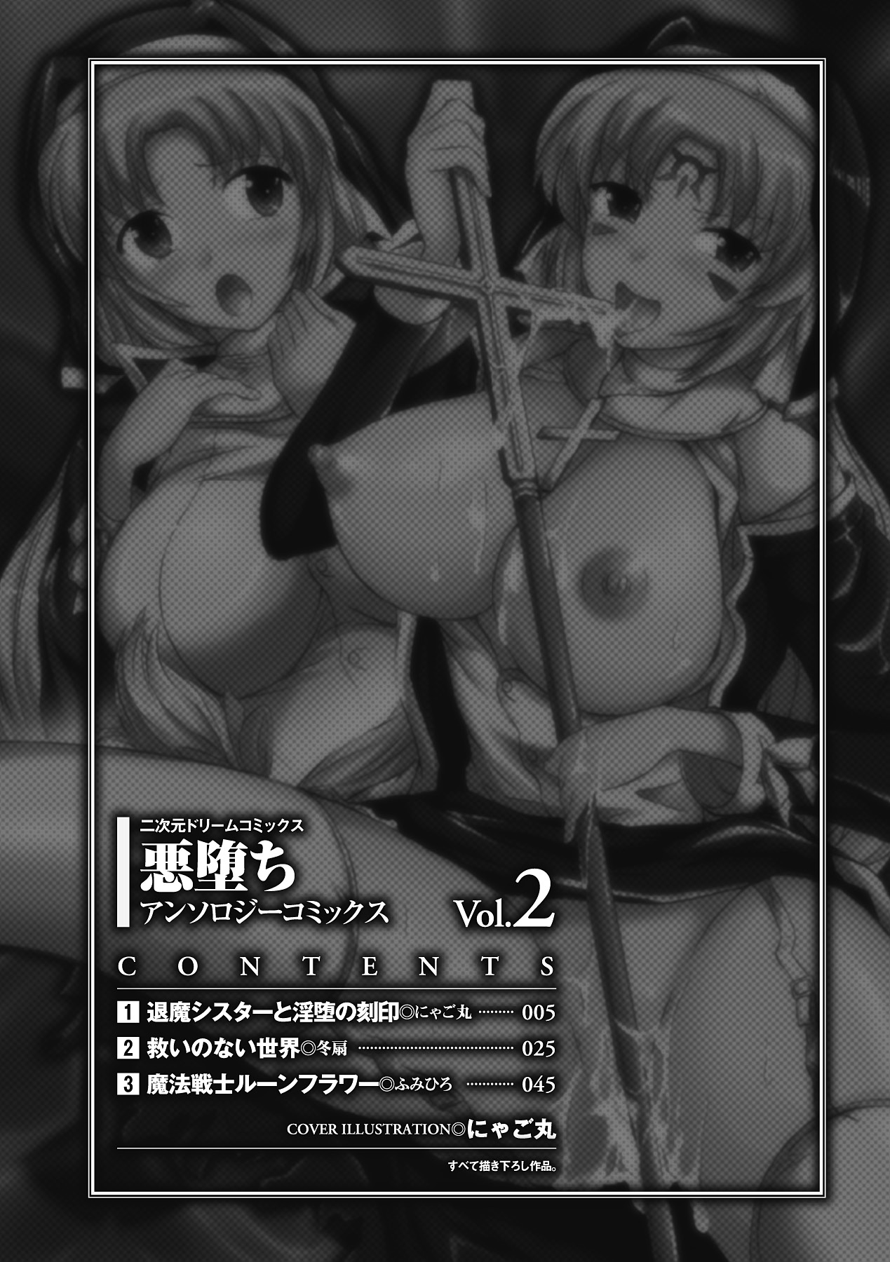 Akuochi Anthology Comics Vol.2 page 4 full