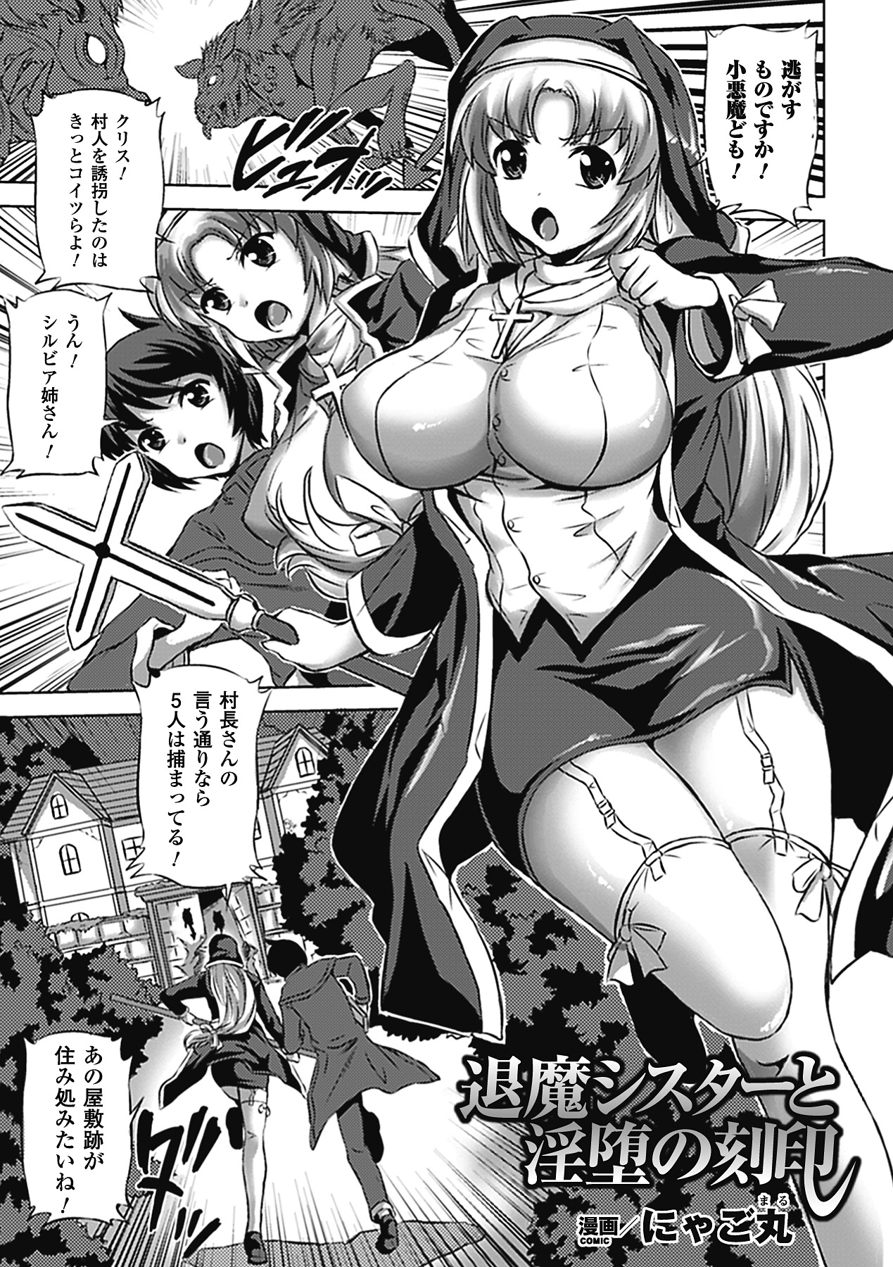 Akuochi Anthology Comics Vol.2 page 5 full