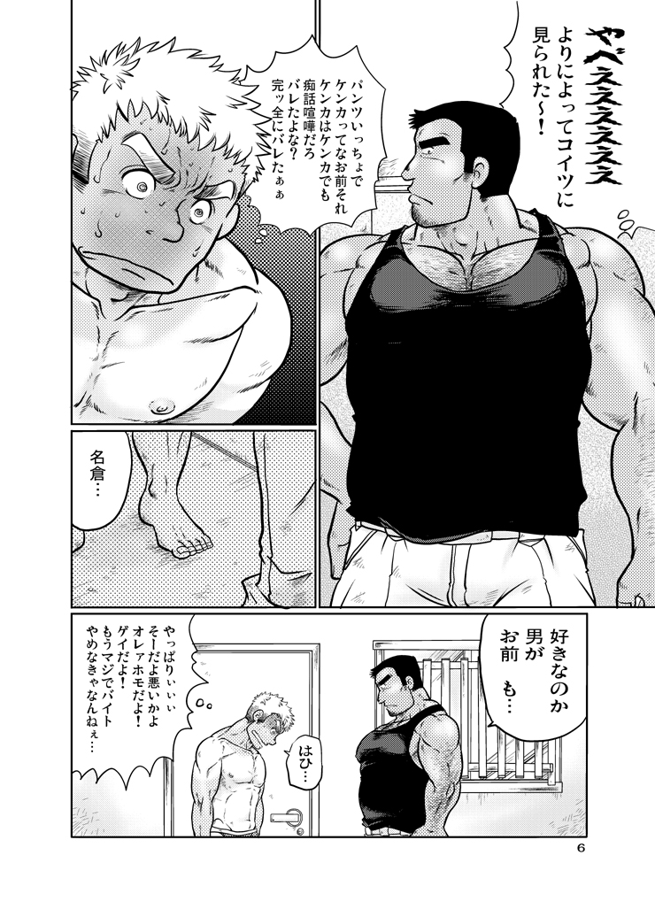 Tobi Agari page 5 full