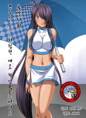 Yokubou Kaiki dai 401 shou -Kauntan no Abunai Chakuero Rape Satsuei Arbeit- cover