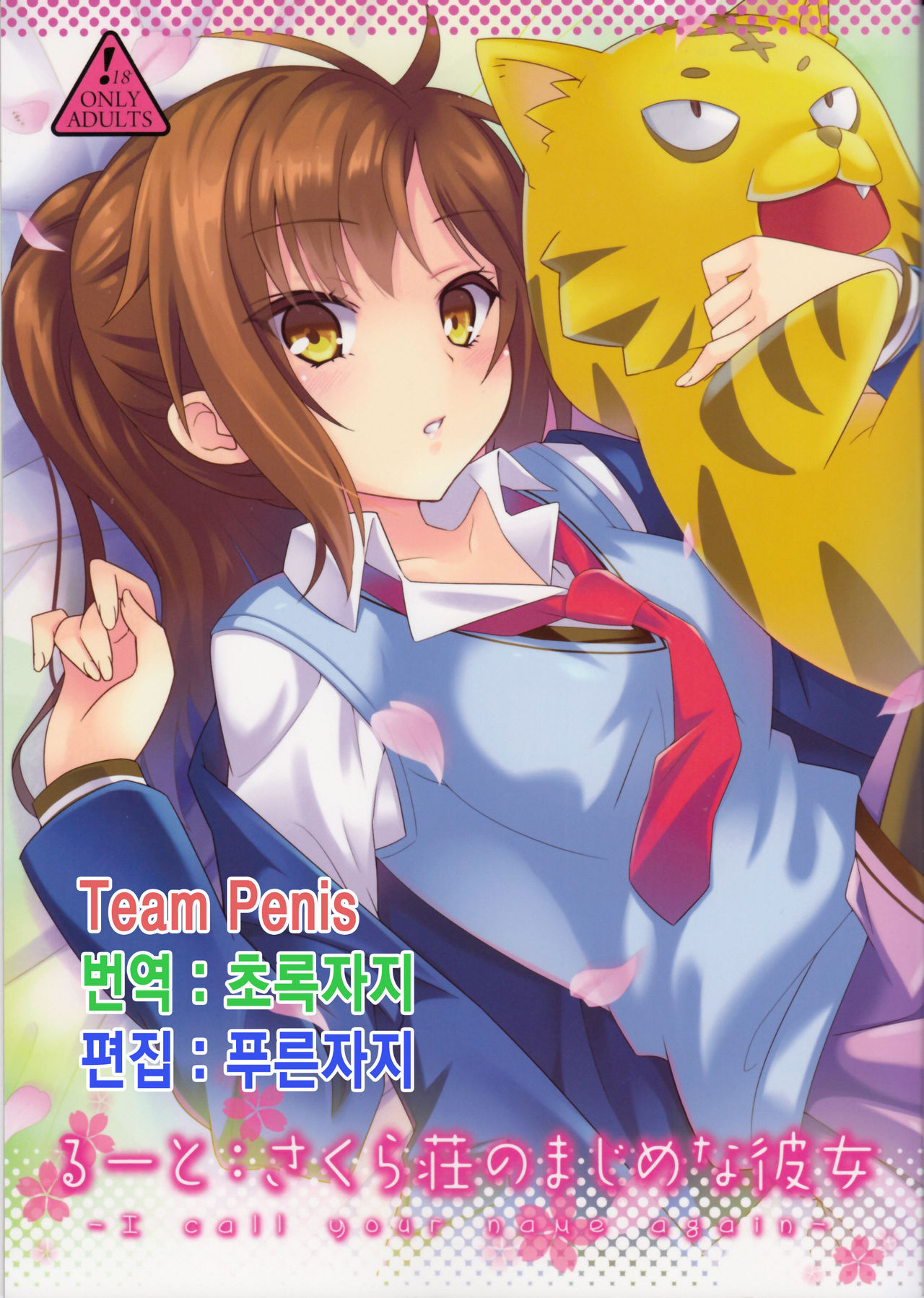 Route: Sakurasou no Majimena Kanojo page 1 full